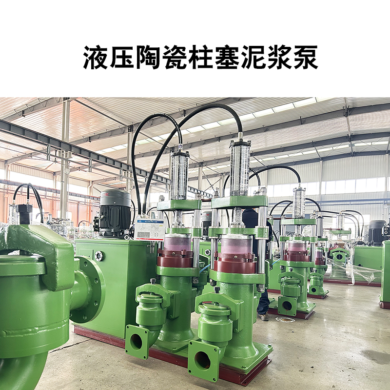 陶瓷柱塞泵在云母礦漿輸送過程中的流量和壓力如何控制？